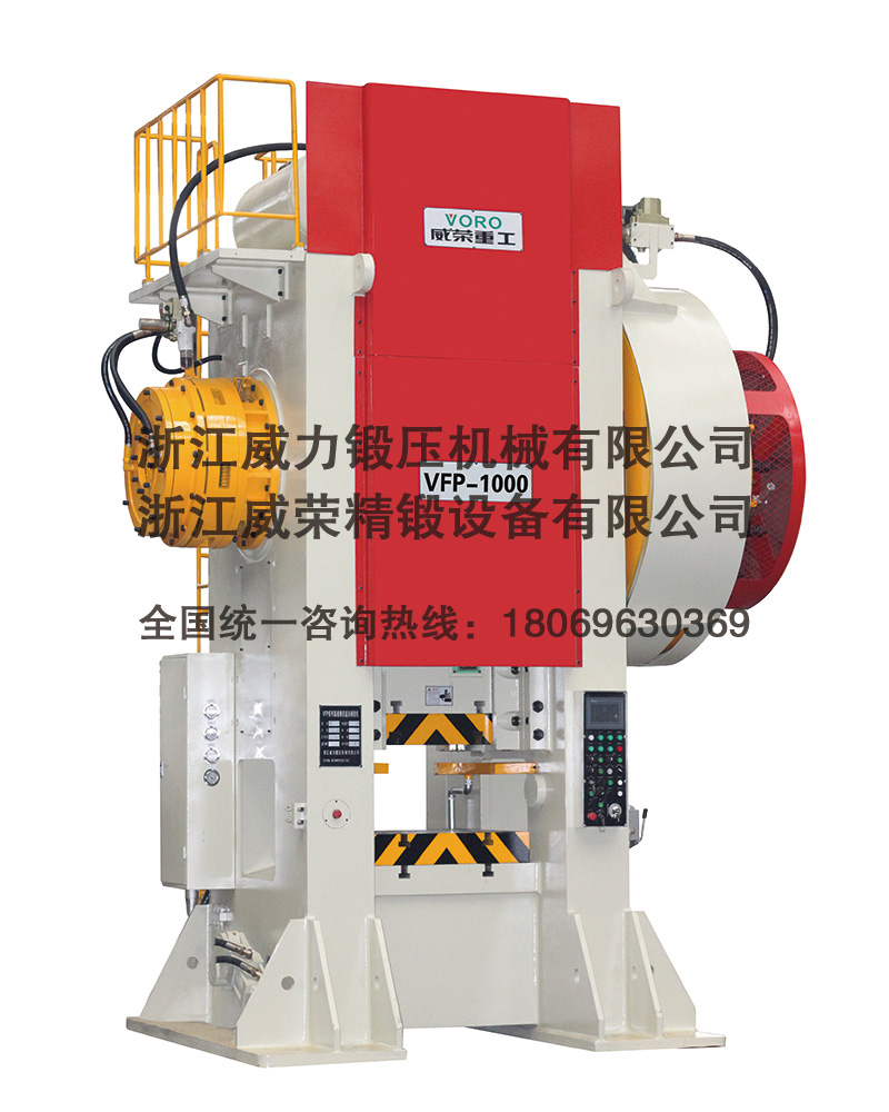 VFP-1000熱模鍛壓力(li)機(jī)